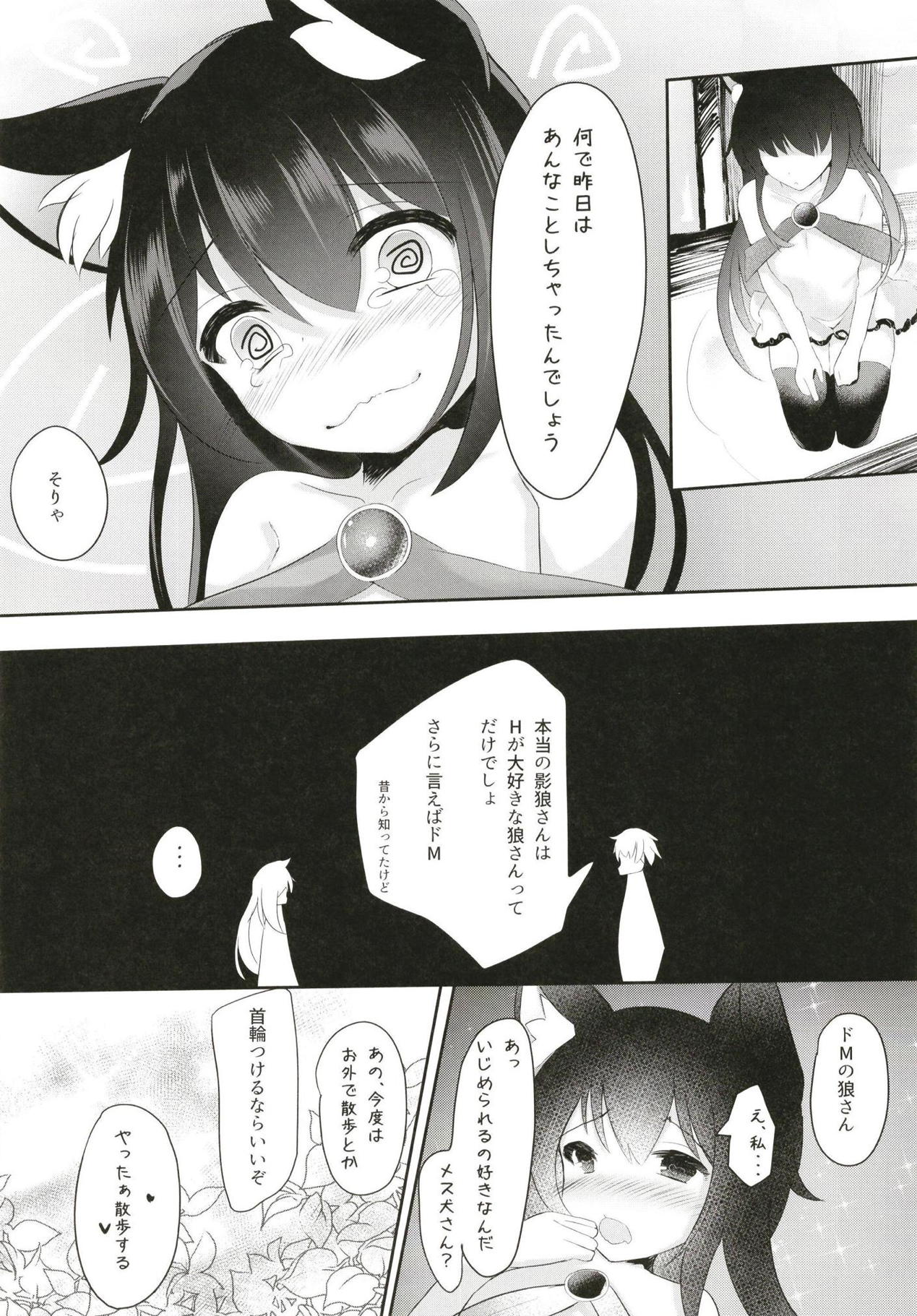 Ecchi Shiyo - Page 19