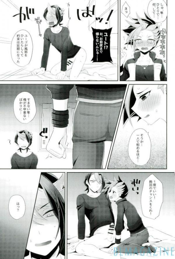 Yūto ni himitsu de ××× - Page 10