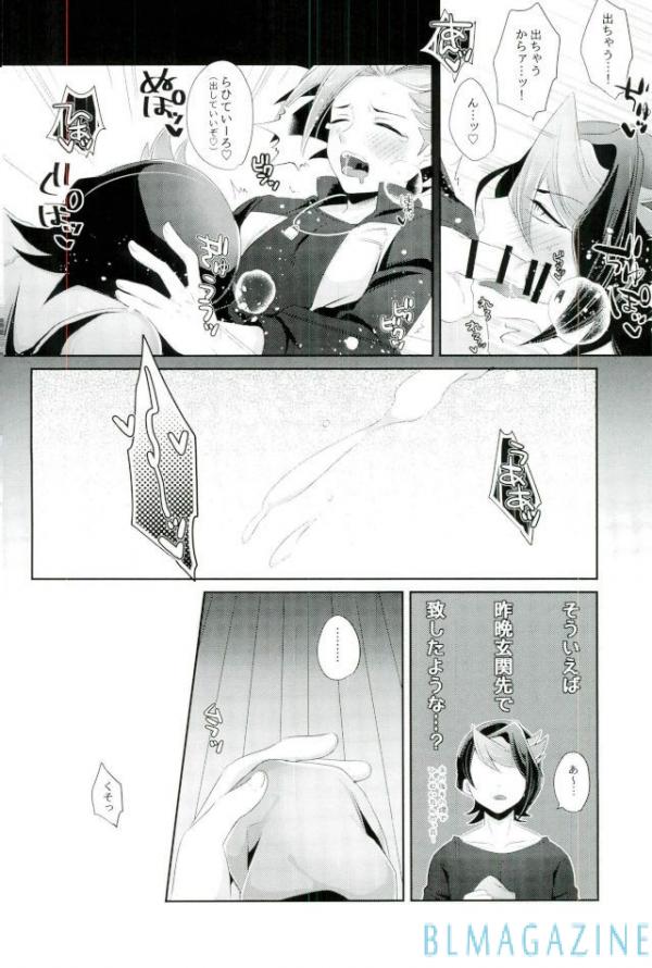 Yūto ni himitsu de ××× - Page 7