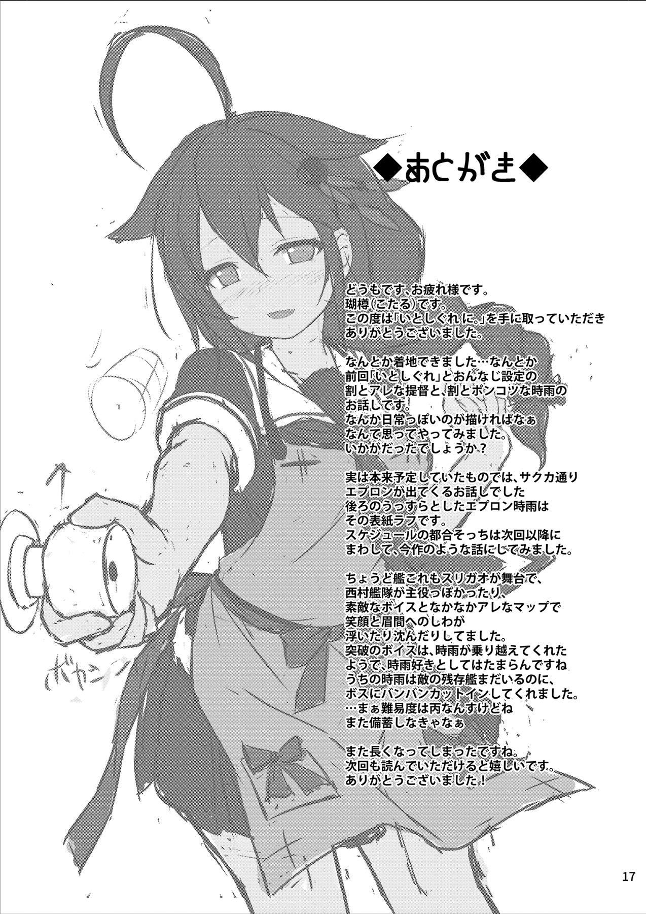 Itoshigure Ni. - Page 17