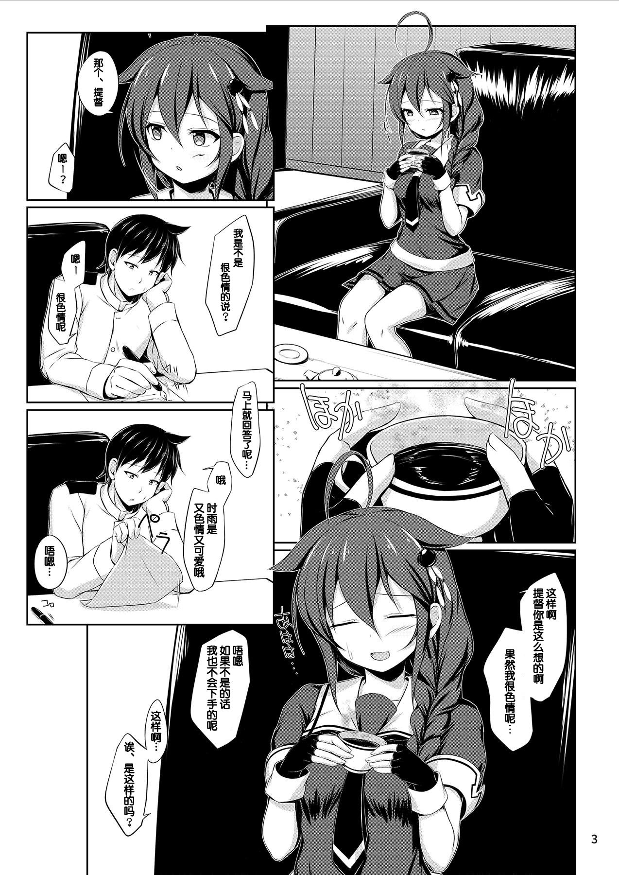 Itoshigure Ni. - Page 3