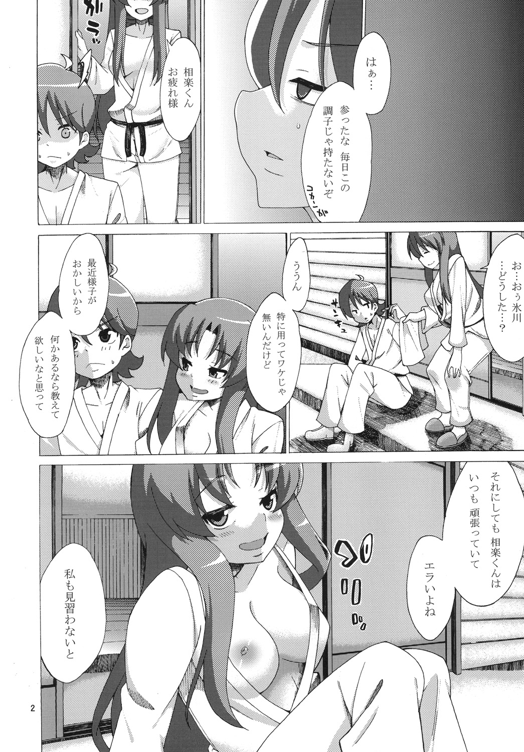 Sore ga Daiji - Page 4