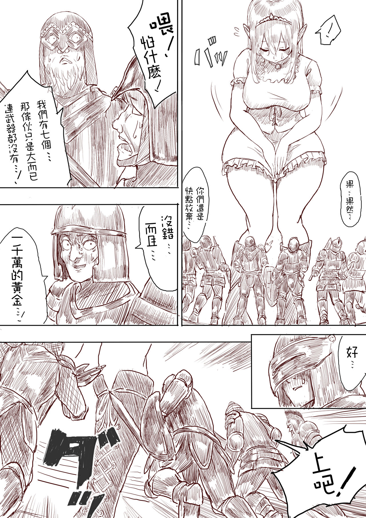 Elf Princess Strikes Back - Page 43