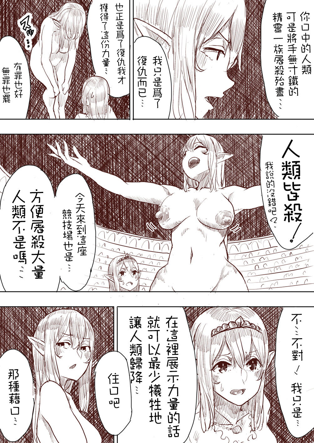 Elf Princess Strikes Back - Page 86