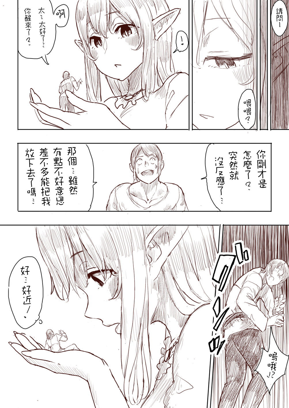 Elf Princess Strikes Back - Page 89