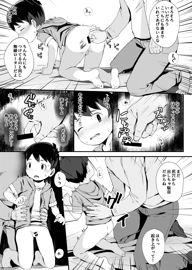 Game ga Dekinai. - Page 16