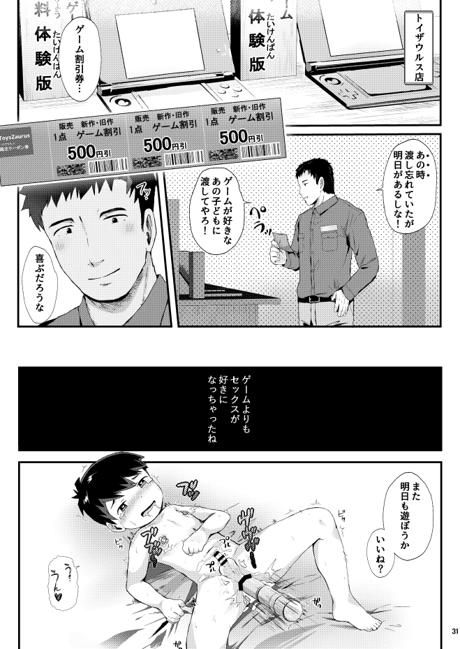 Game ga Dekinai. - Page 32