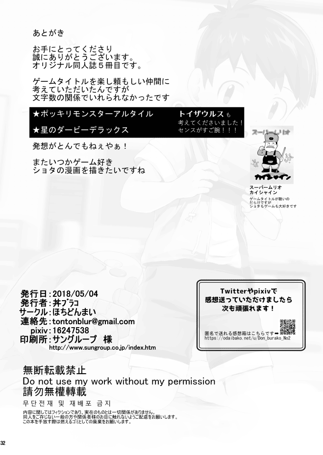 Game ga Dekinai. - Page 33