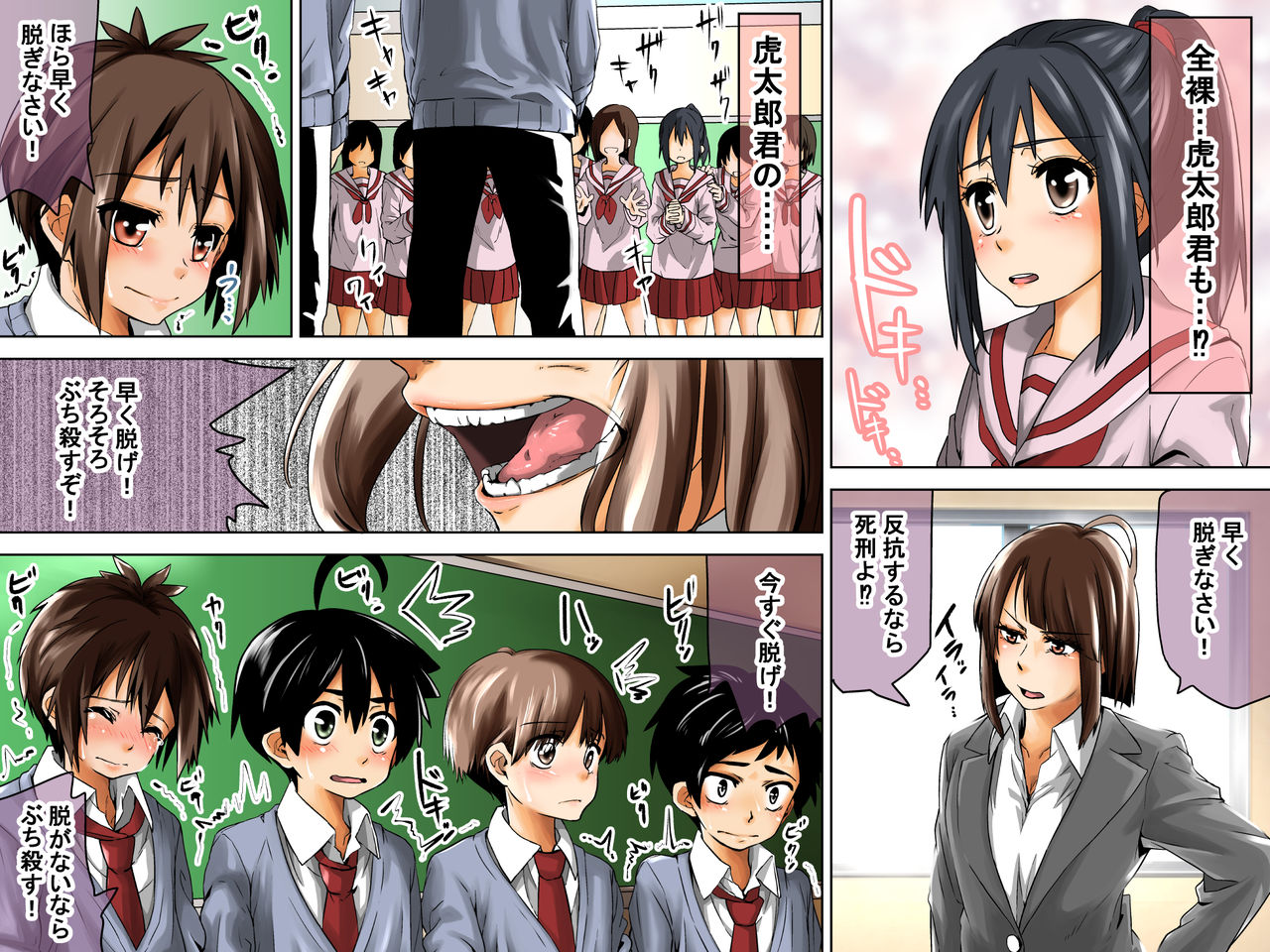 Danshi Dorei Program - Page 11