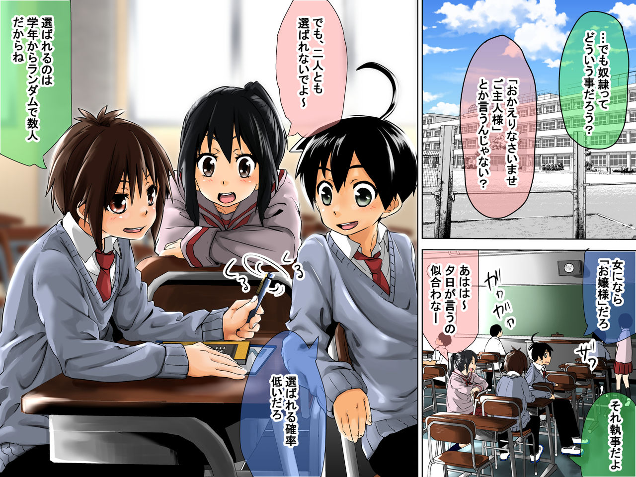 Danshi Dorei Program - Page 4
