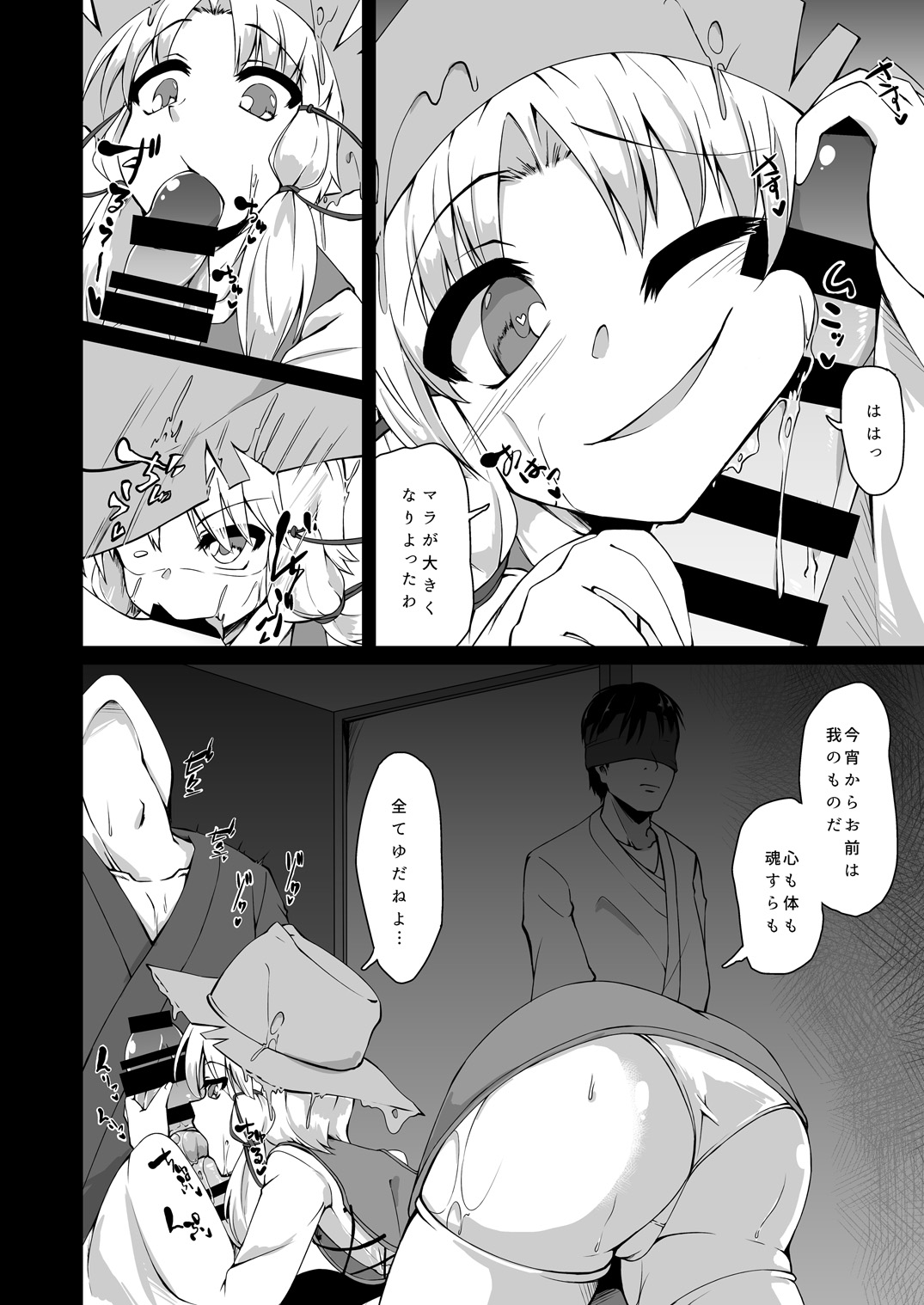 Moriya no Kato - Page 5