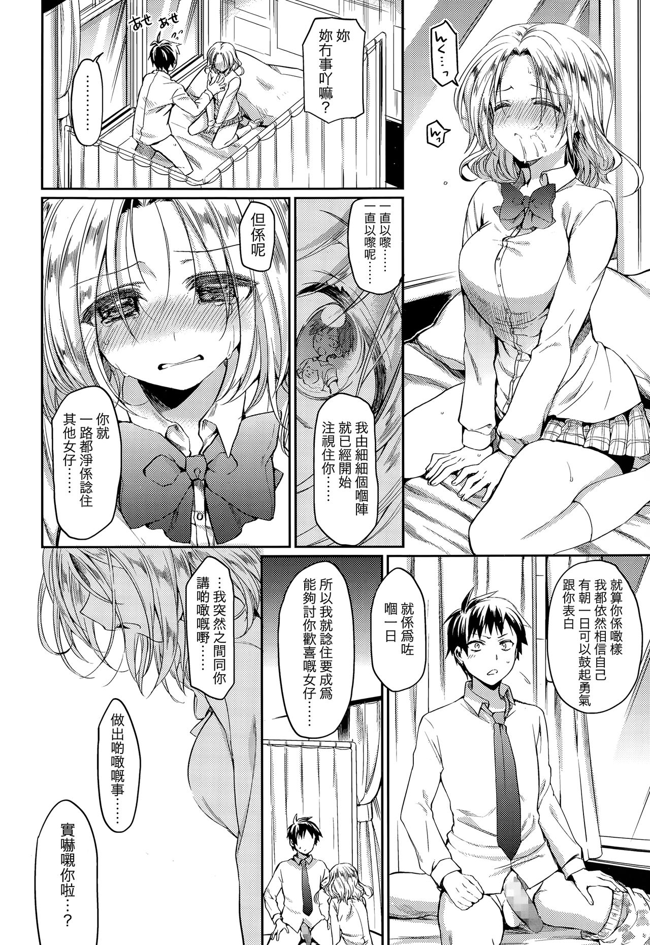 Sotsugyou Lost Virgin - Page 14