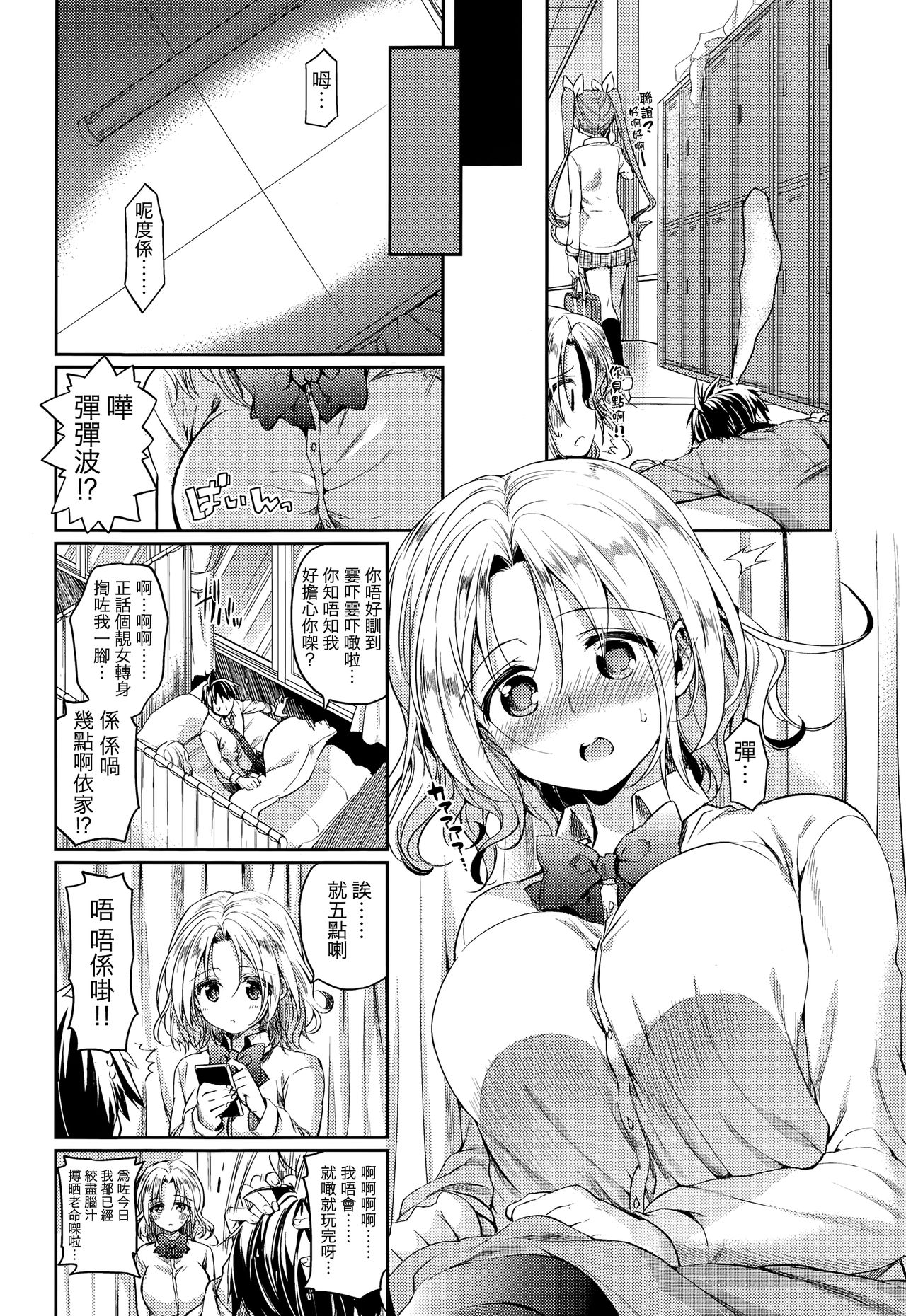 Sotsugyou Lost Virgin - Page 8