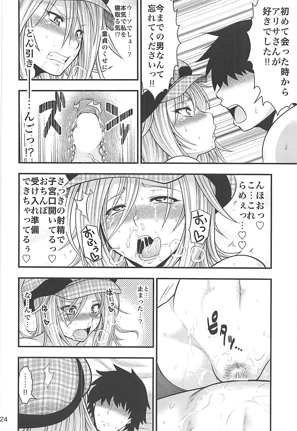 PROJECT EATER ~GE Soushuuhen~ - Page 23