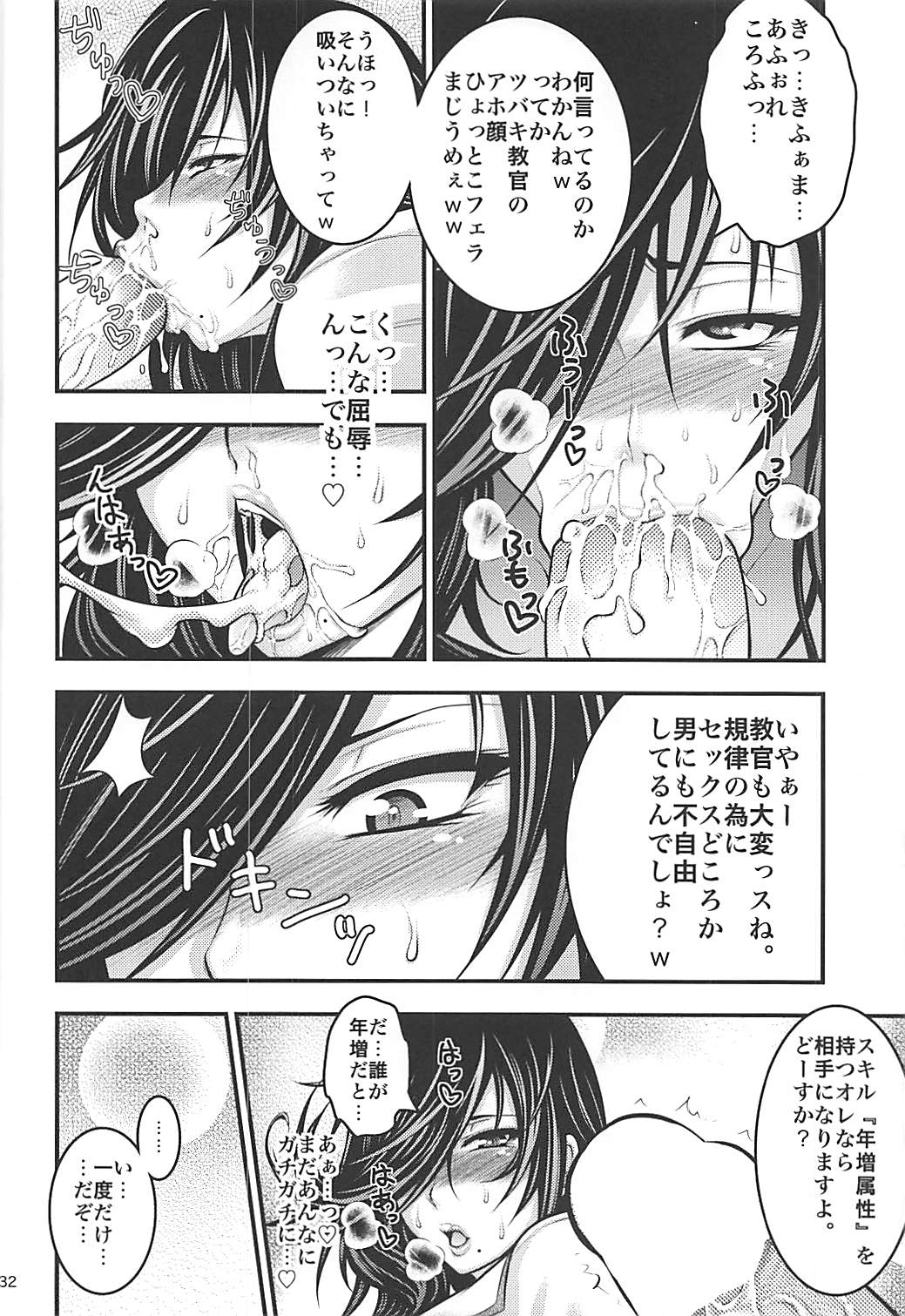PROJECT EATER ~GE Soushuuhen~ - Page 31