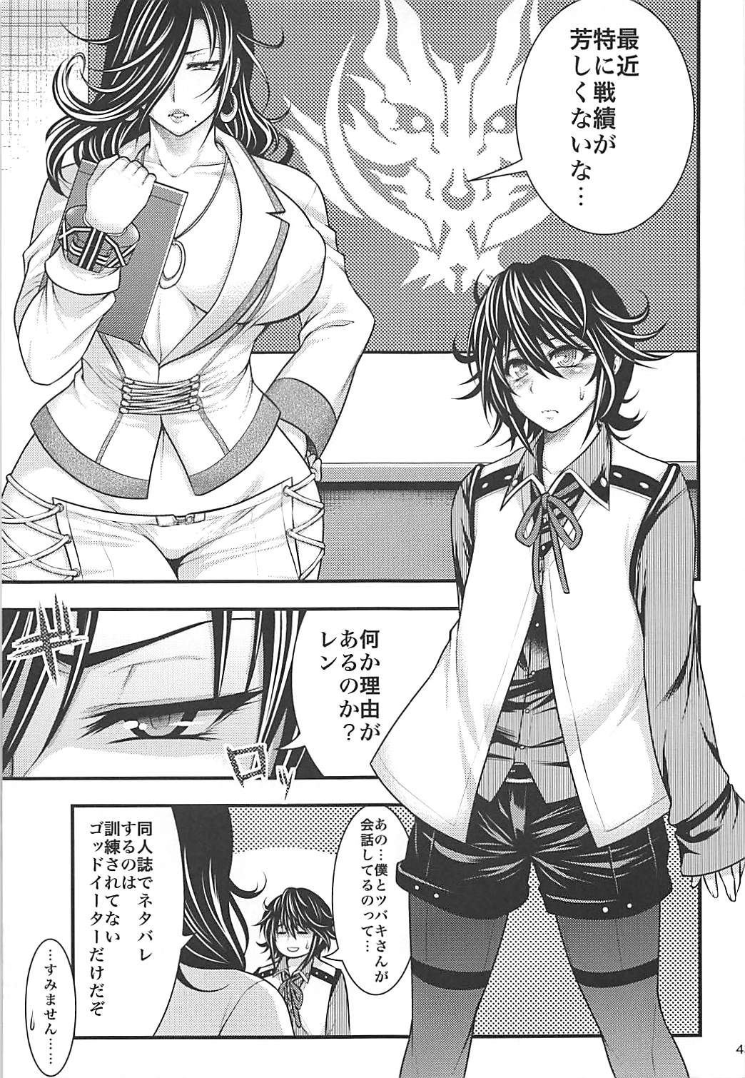 PROJECT EATER ~GE Soushuuhen~ - Page 42