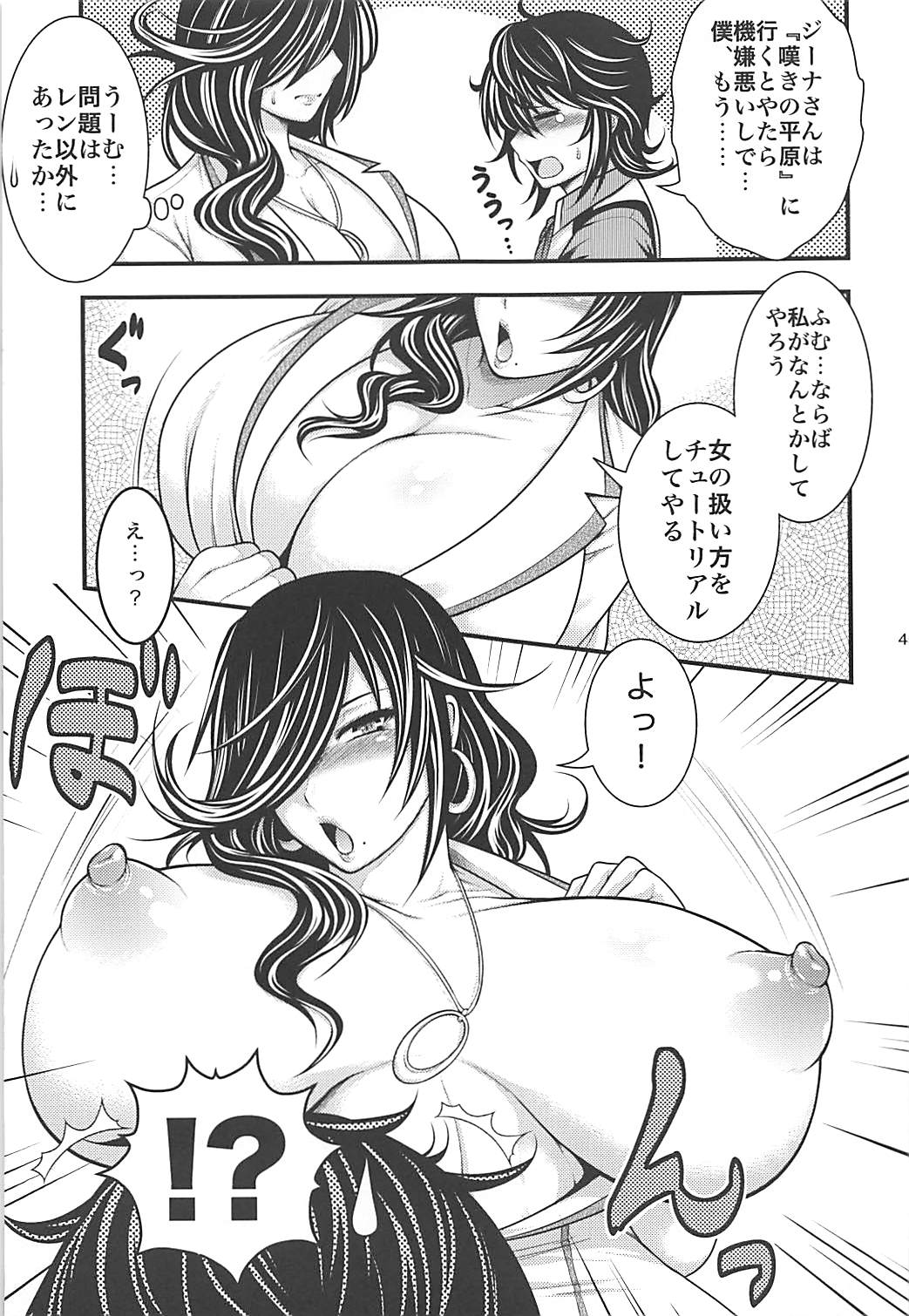 PROJECT EATER ~GE Soushuuhen~ - Page 44
