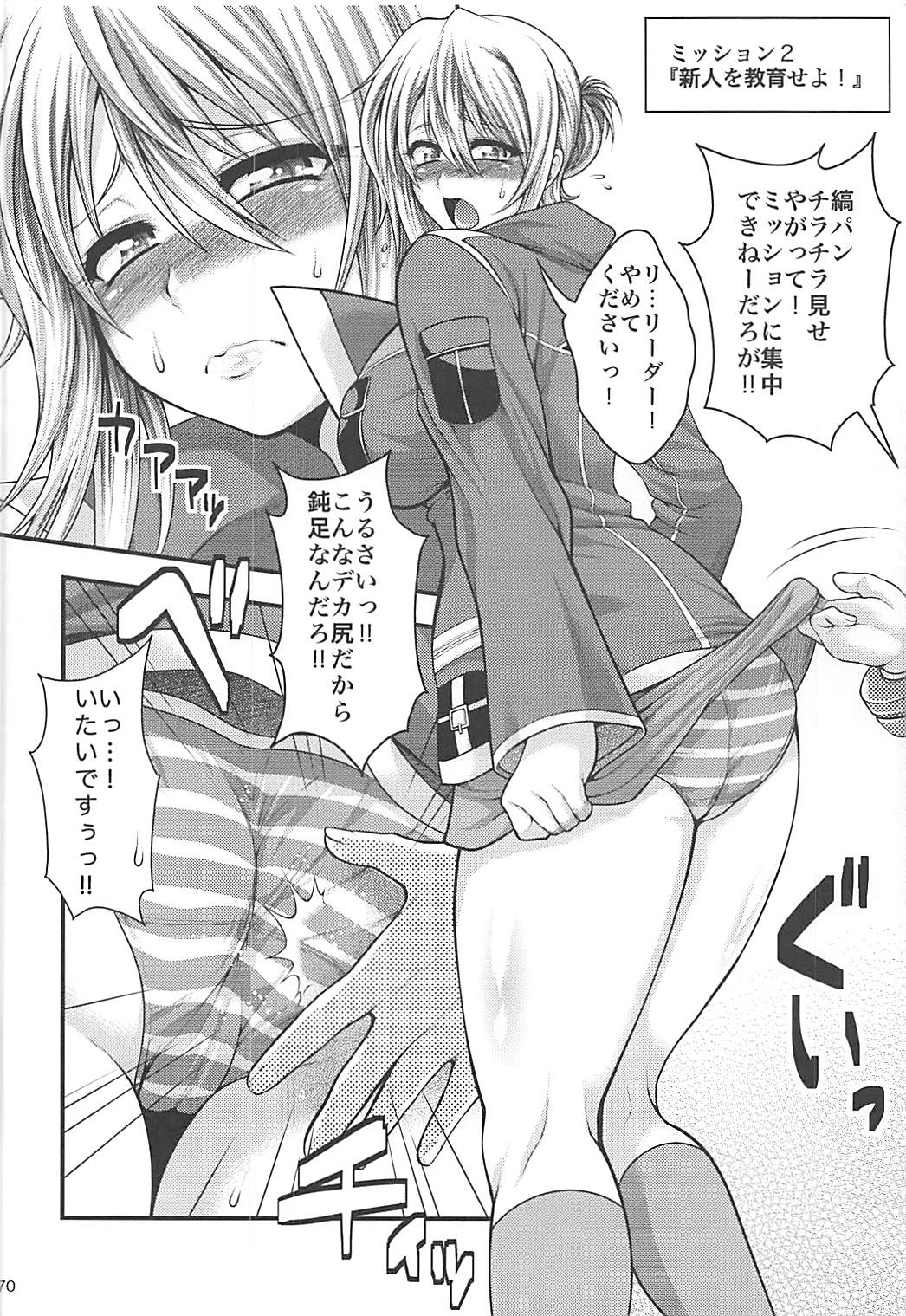 PROJECT EATER ~GE Soushuuhen~ - Page 69