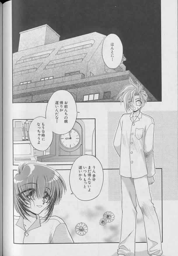 Coo VOL.8 Me.Ba.E - Page 137
