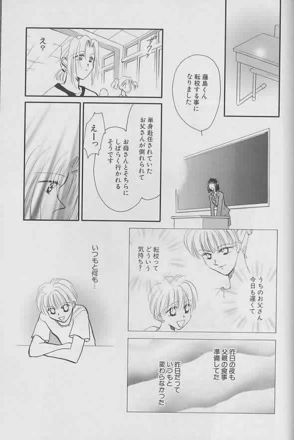 Coo VOL.8 Me.Ba.E - Page 172