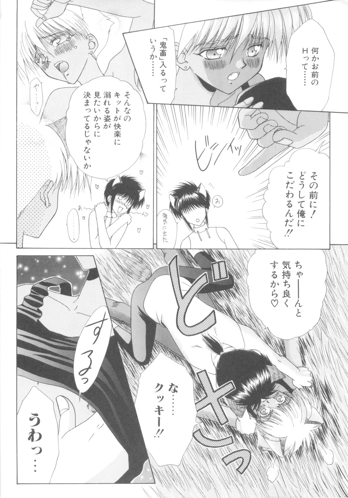 ROMEO Vol.08 - Page 12