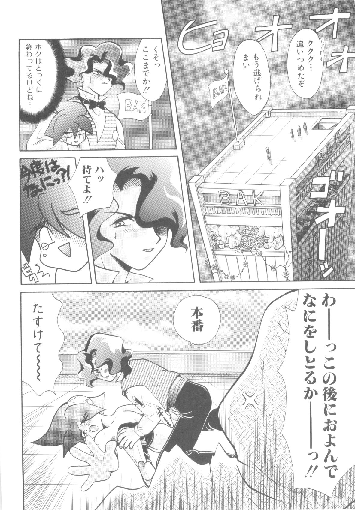 ROMEO Vol.08 - Page 56