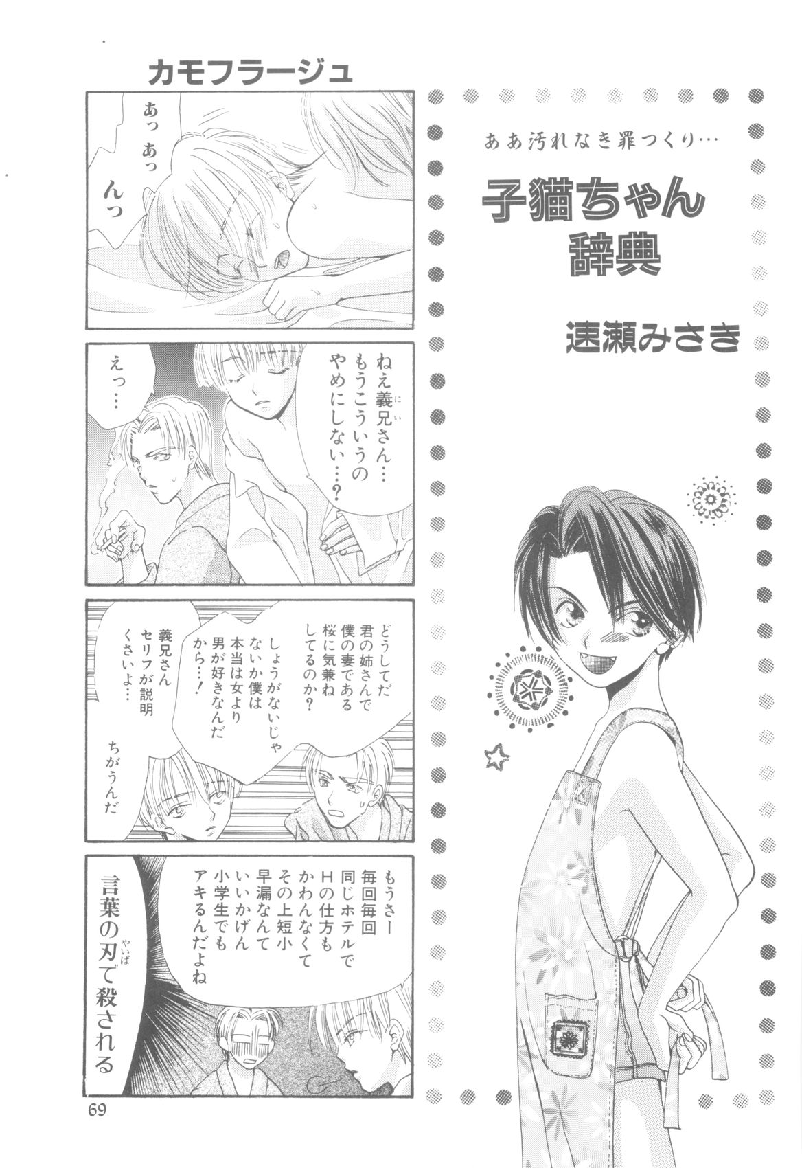 ROMEO Vol.08 - Page 71