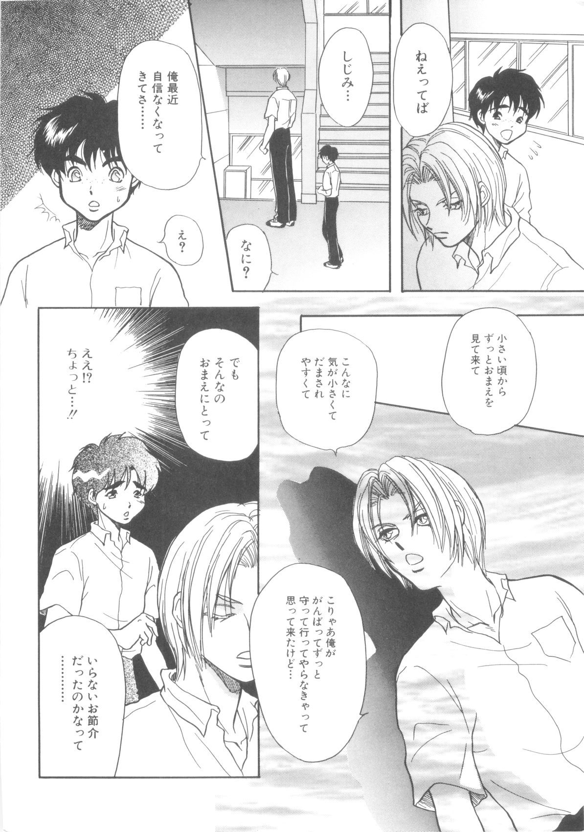 ROMEO Vol.08 - Page 78