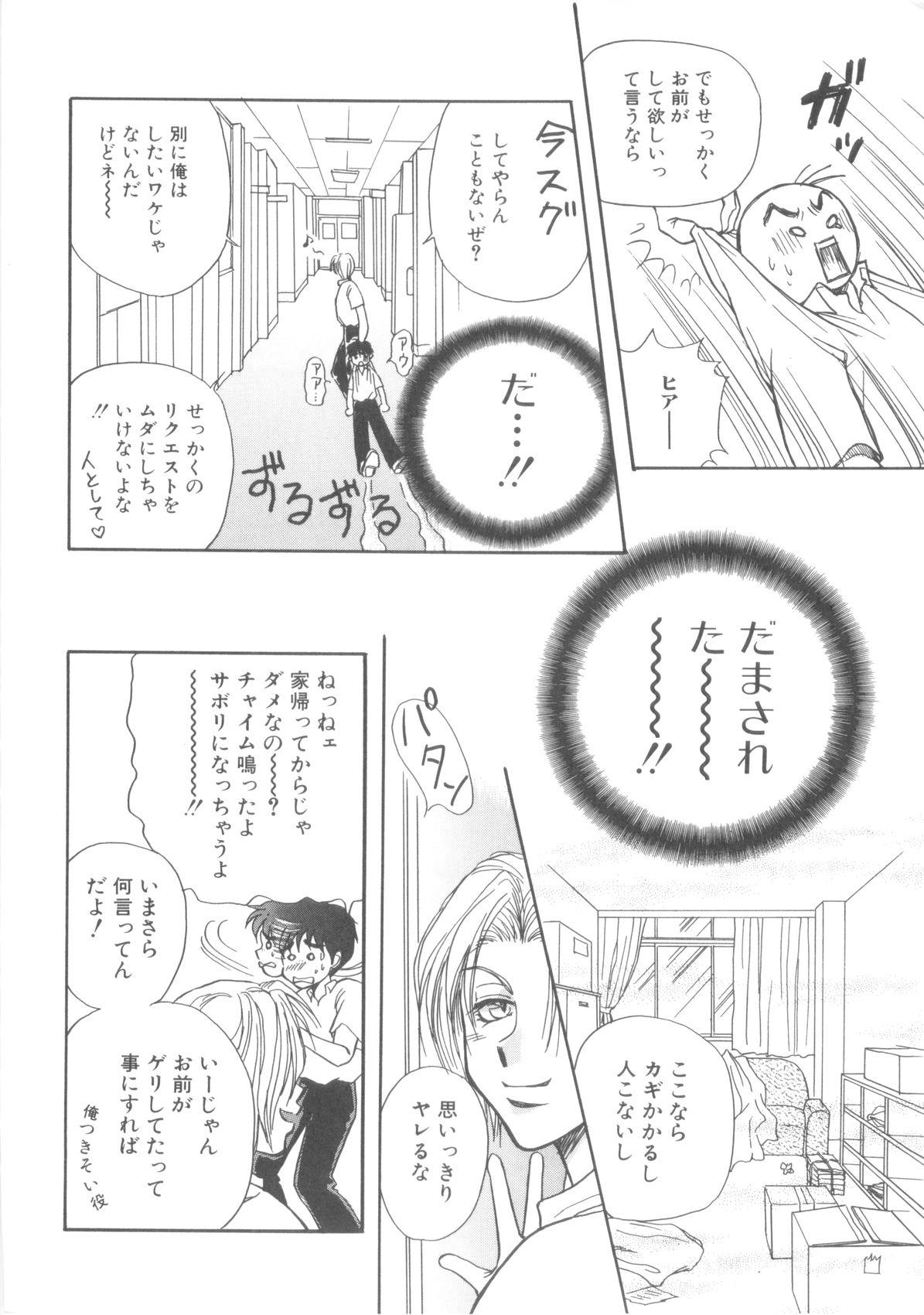 ROMEO Vol.08 - Page 80