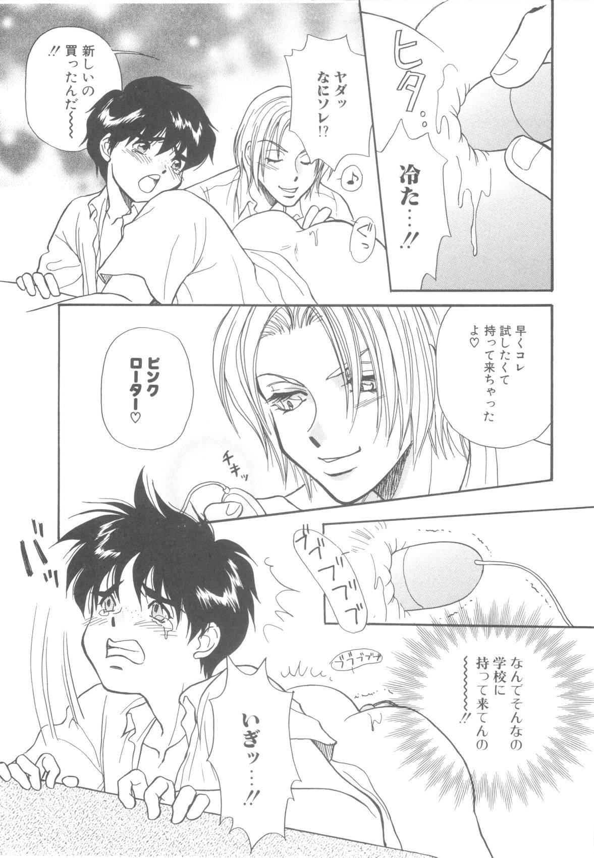 ROMEO Vol.08 - Page 85