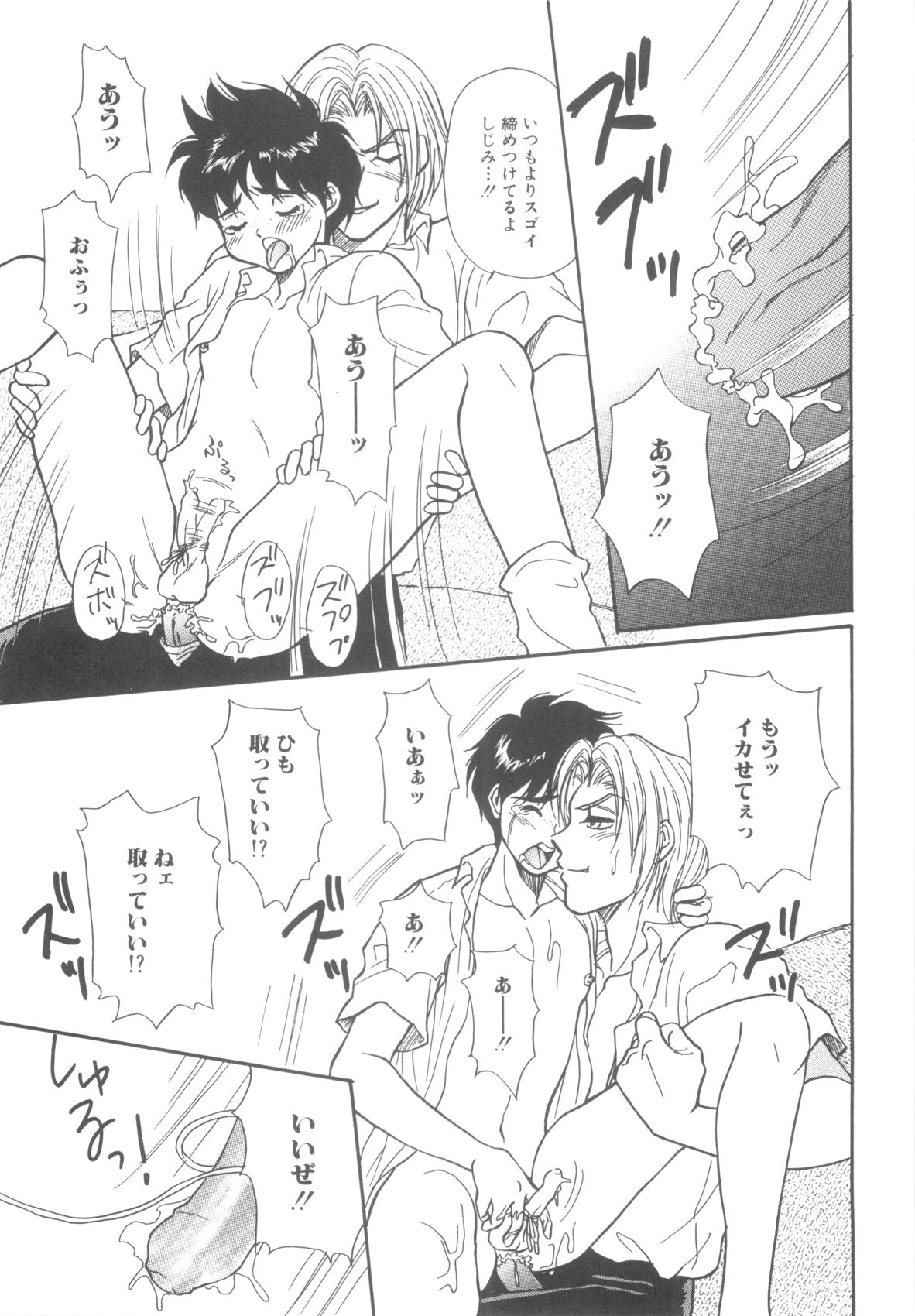 ROMEO Vol.08 - Page 87