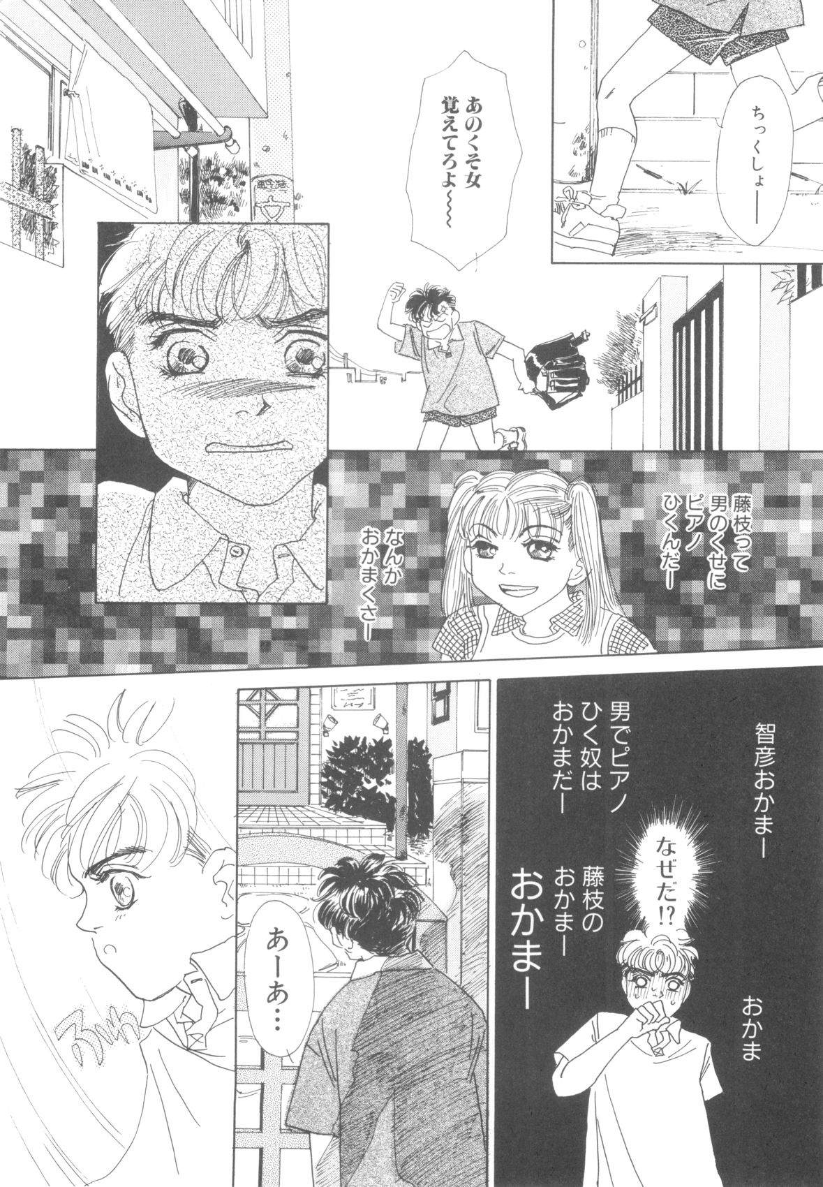 ROMEO Vol.08 - Page 91