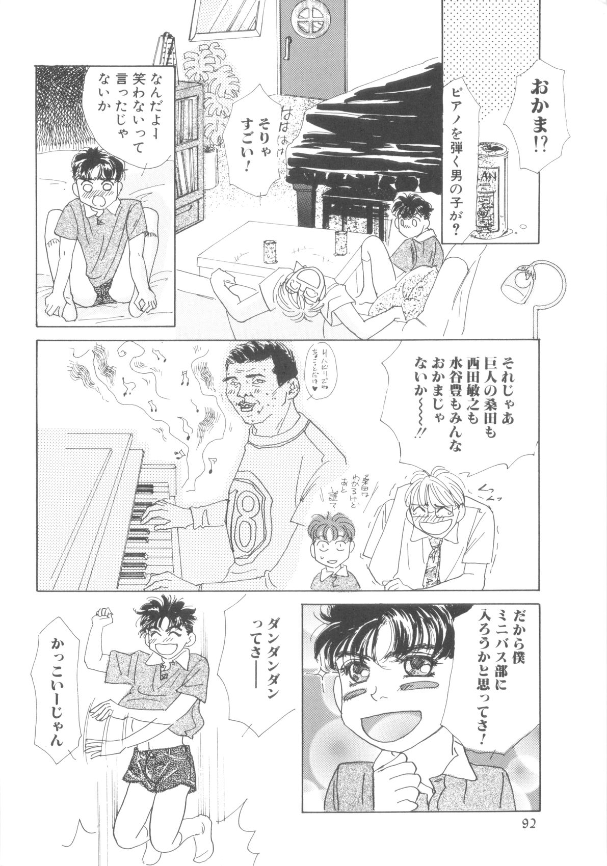 ROMEO Vol.08 - Page 94
