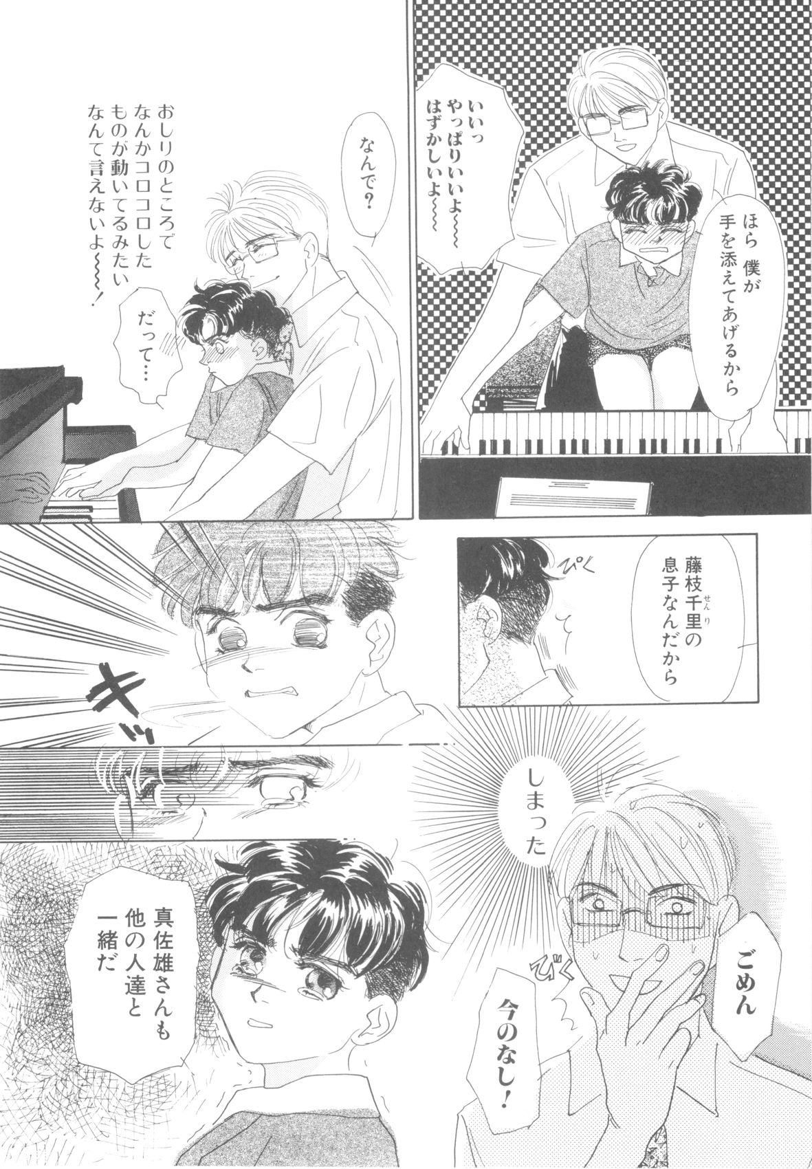 ROMEO Vol.08 - Page 97
