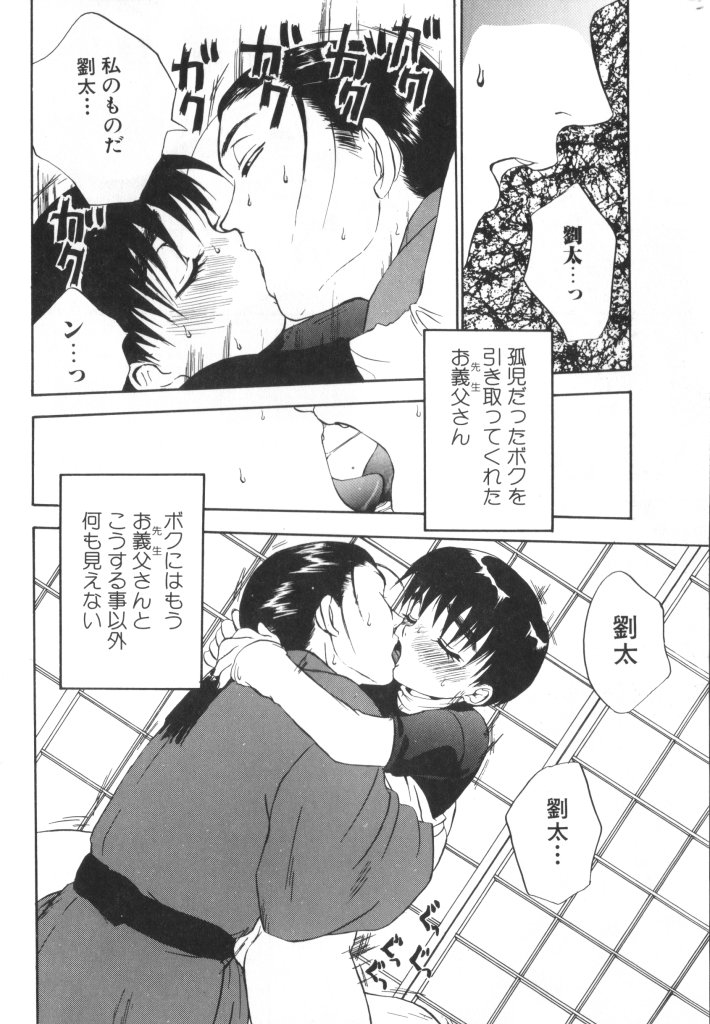 ROMEO Vol.07 - Page 103