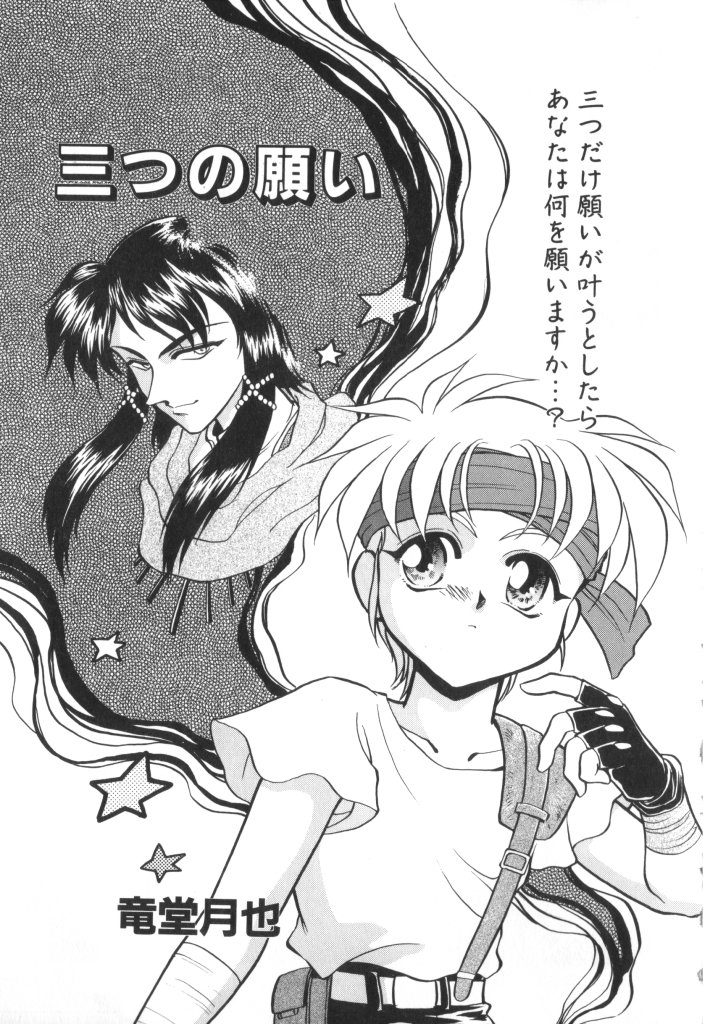 ROMEO Vol.07 - Page 106