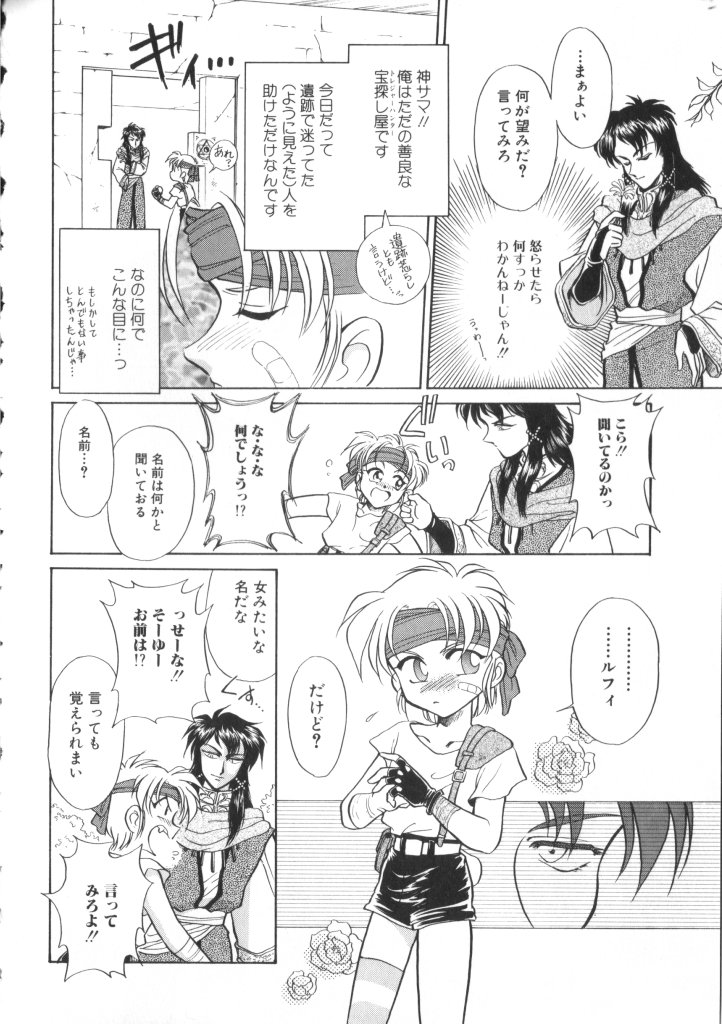 ROMEO Vol.07 - Page 109