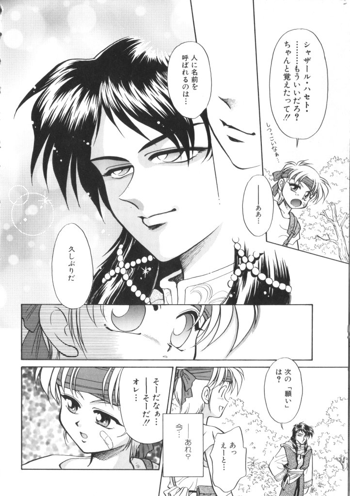 ROMEO Vol.07 - Page 111