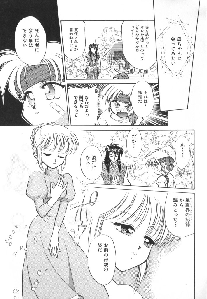 ROMEO Vol.07 - Page 112