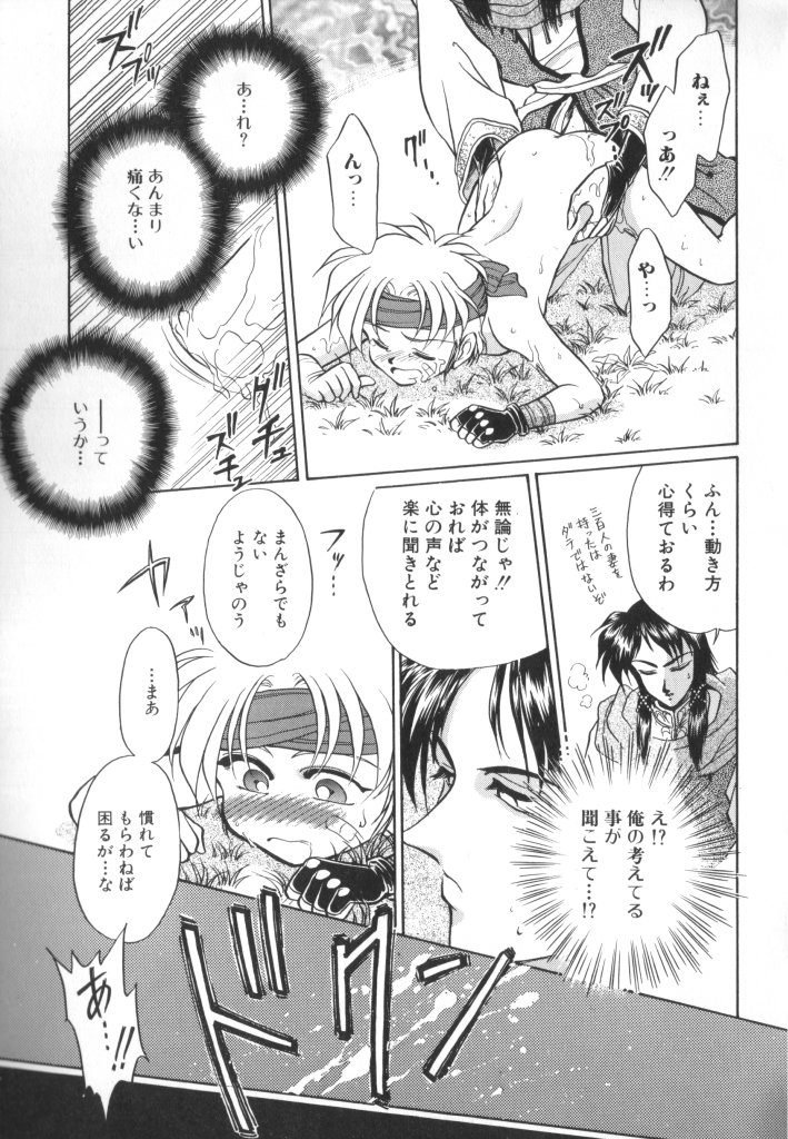 ROMEO Vol.07 - Page 120