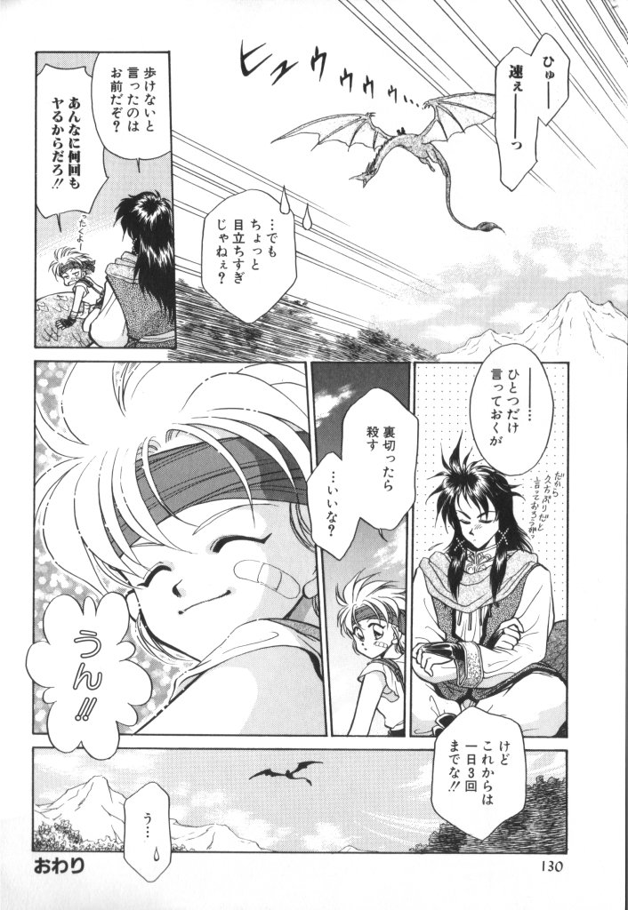 ROMEO Vol.07 - Page 121