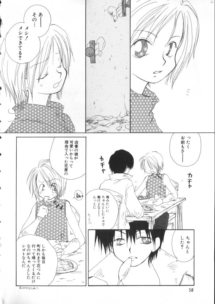 ROMEO Vol.07 - Page 57
