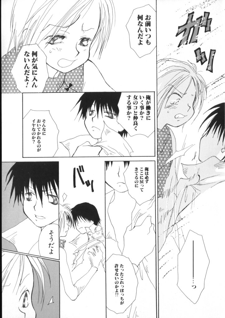 ROMEO Vol.07 - Page 60