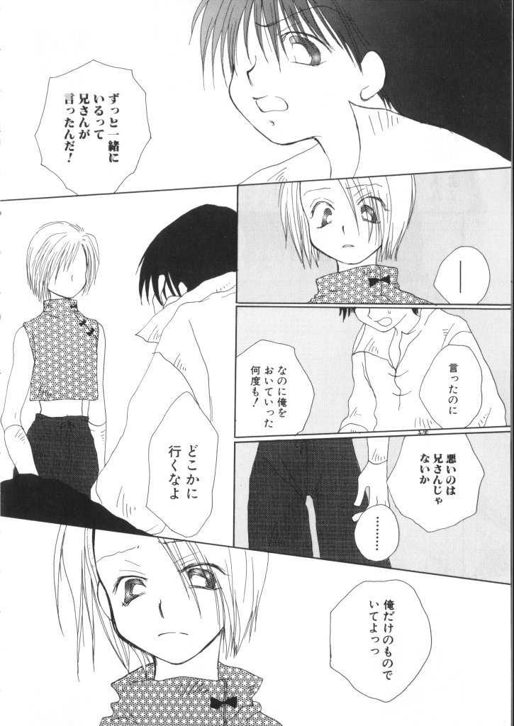ROMEO Vol.07 - Page 61