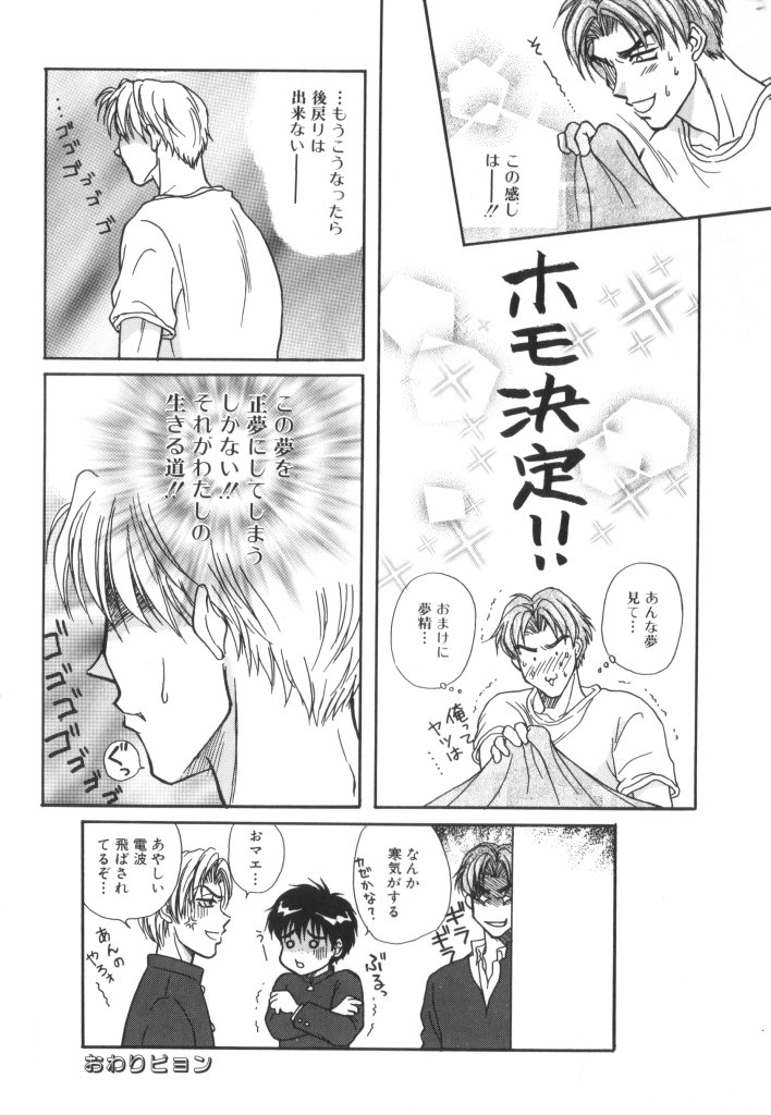 ROMEO Vol.07 - Page 87