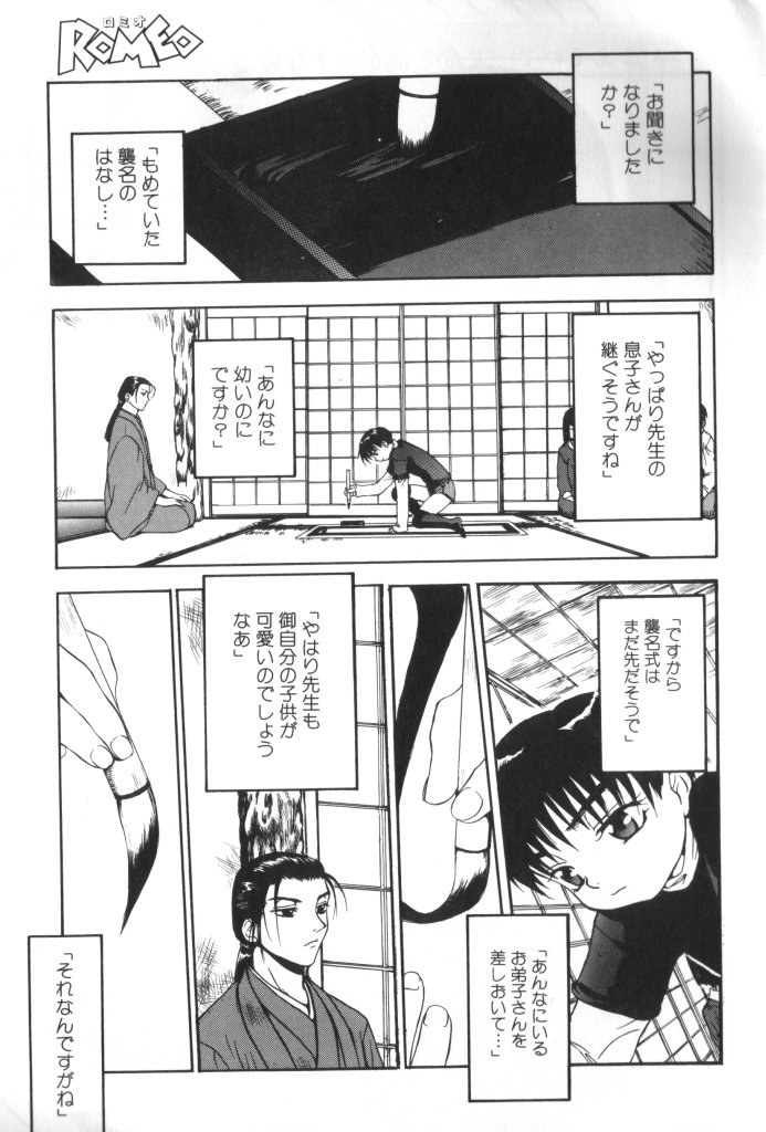 ROMEO Vol.07 - Page 88