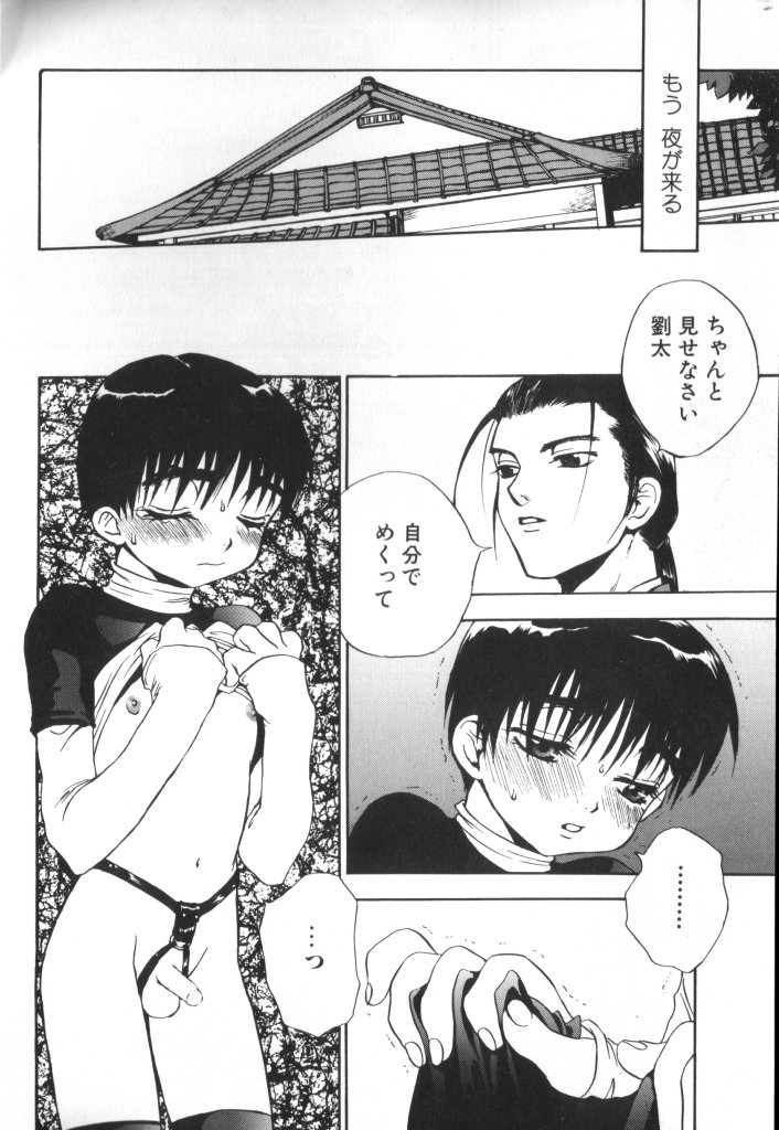 ROMEO Vol.07 - Page 91