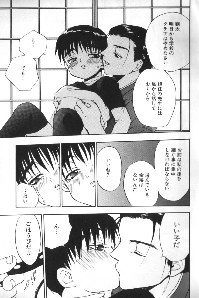 ROMEO Vol.07 - Page 96
