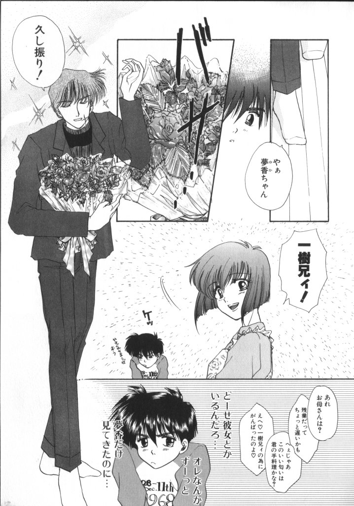 ROMEO Vol.01 - Page 100