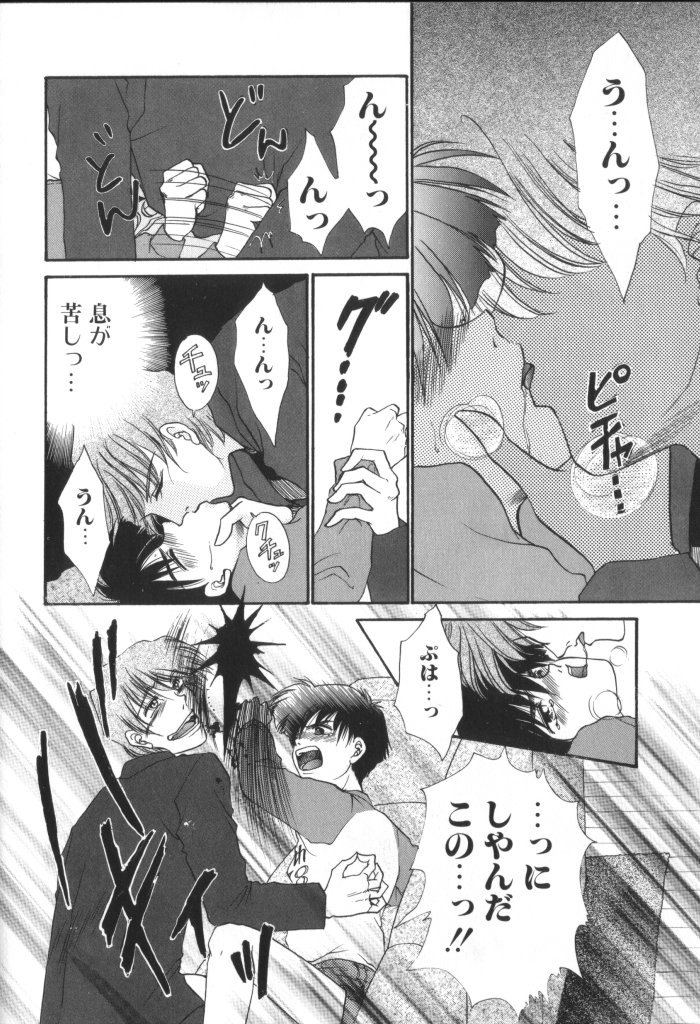 ROMEO Vol.01 - Page 107